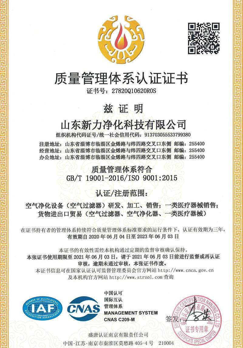 Shandong Xinli Quality Management Certification Certificate