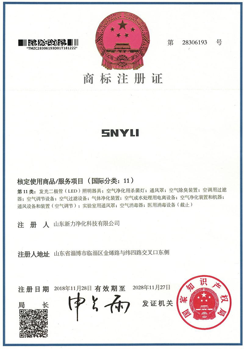 Shandong Xinli Trademark Certification Certificate