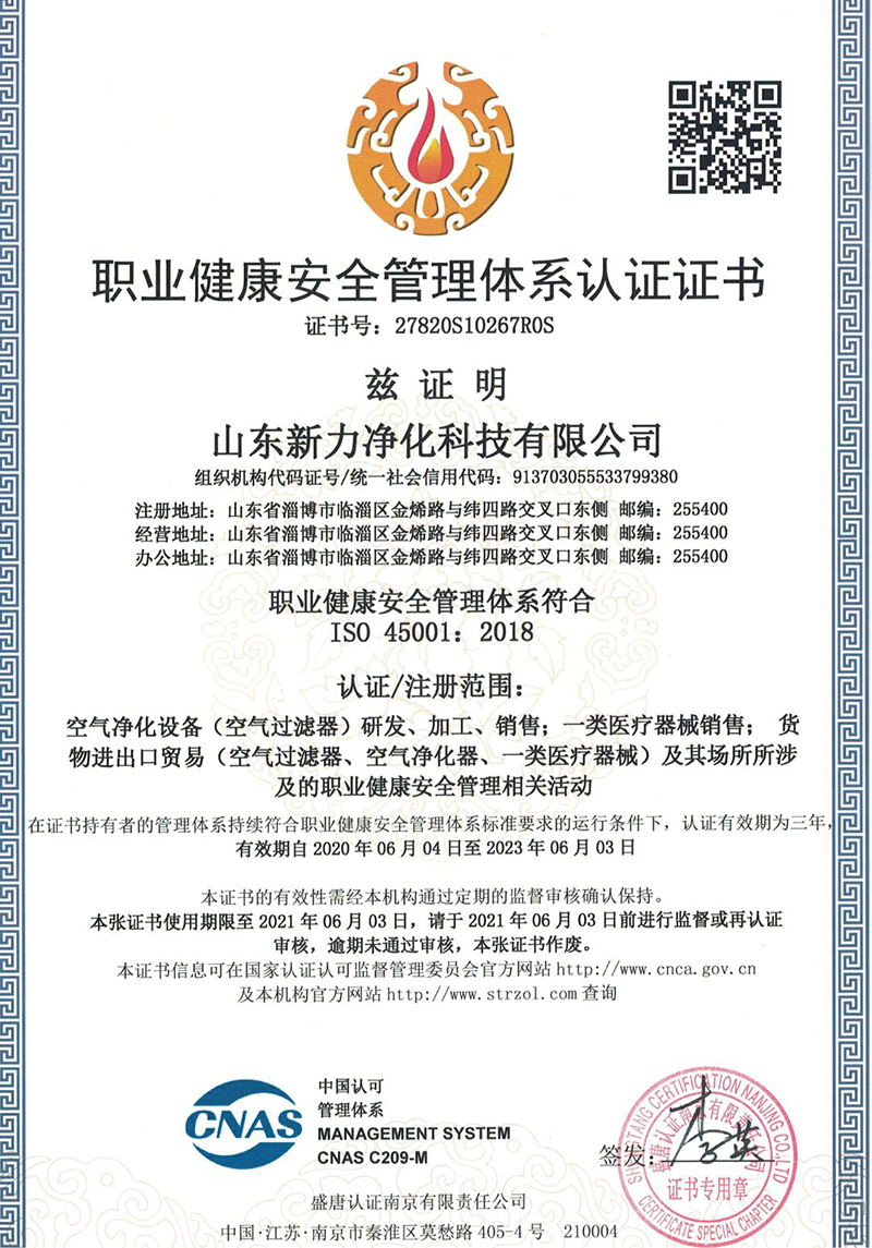 Shandong Xinli Occupational Health and Safety Management Certification Certificate
