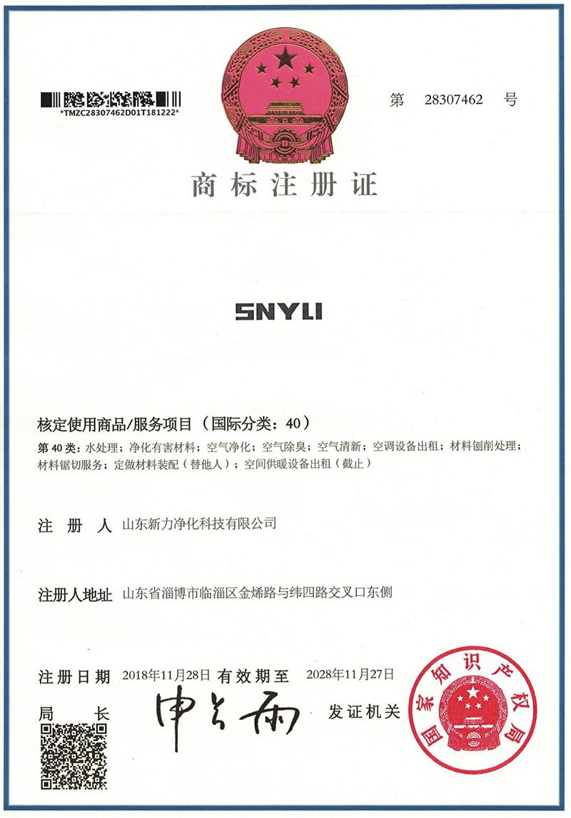Shandong Xinli Trademark Certification Certificate